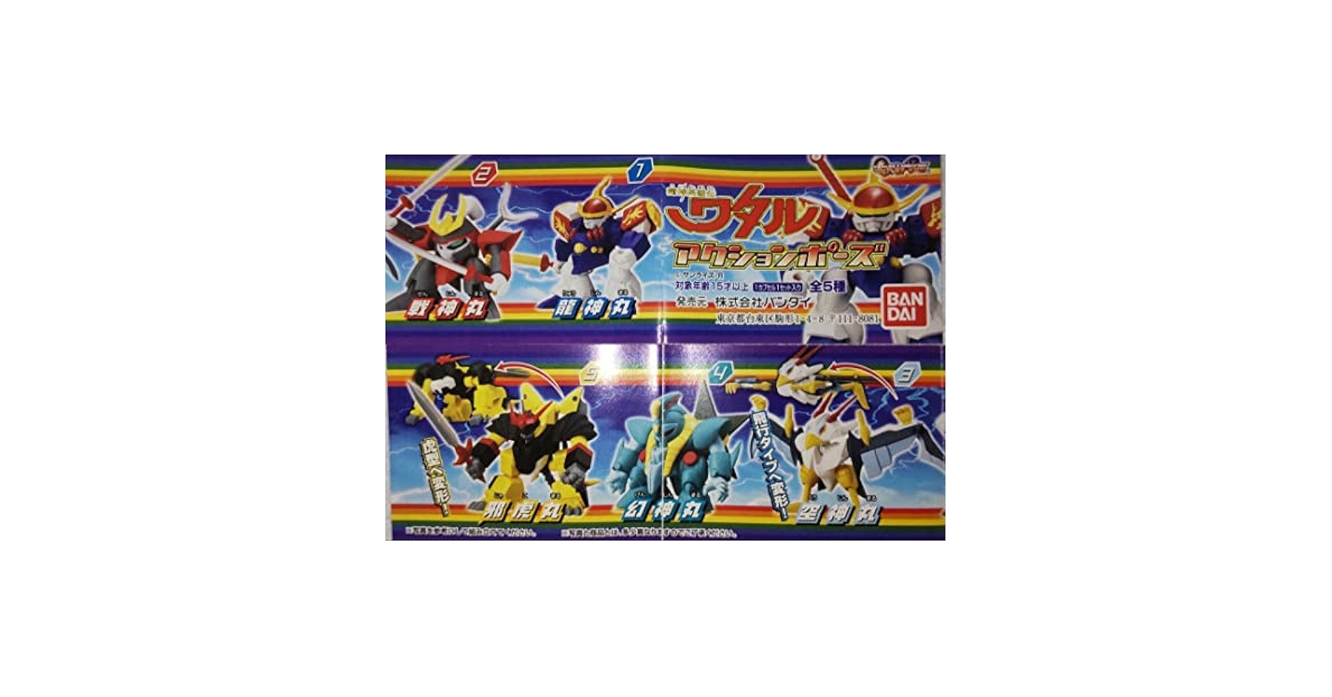 魔神英雄伝ワタル アクションポーズ 全5種 コンプリート ガチャ Amazon.co.jp: 魔神英雄伝ワタル アクションポーズ 全5種